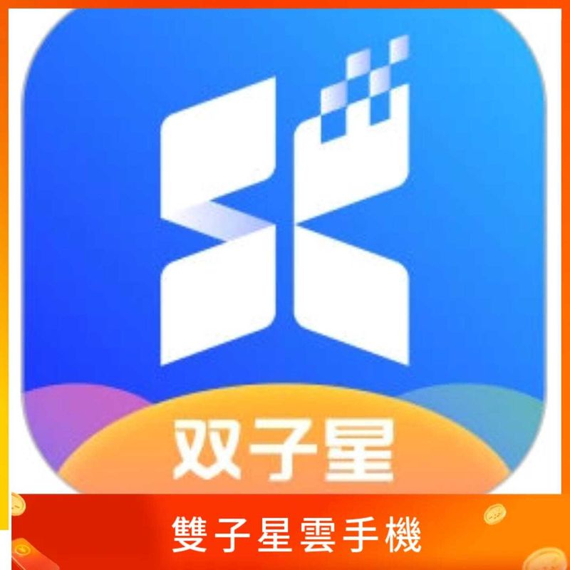 雙子星雲手機