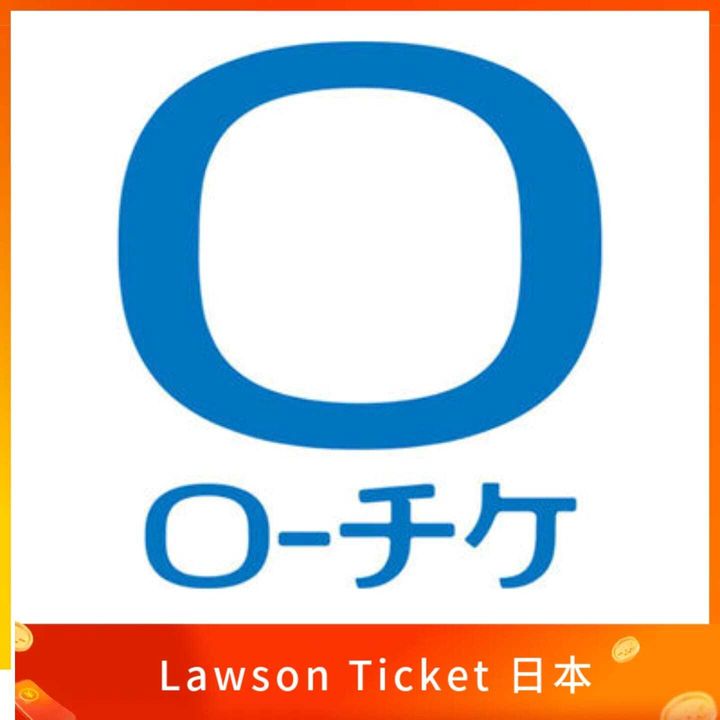 ローチケ Lawson Ticket 日本手機號碼 認證