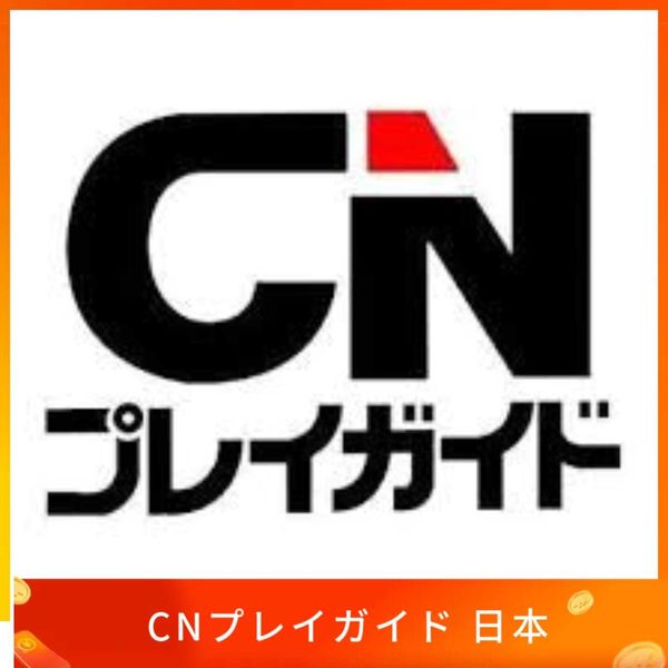 CNプレイガイド  日本手機號碼 認證
