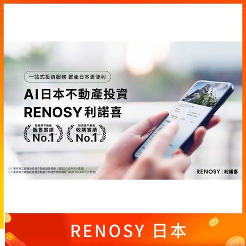 RENOSY 日本手機號碼 認證
