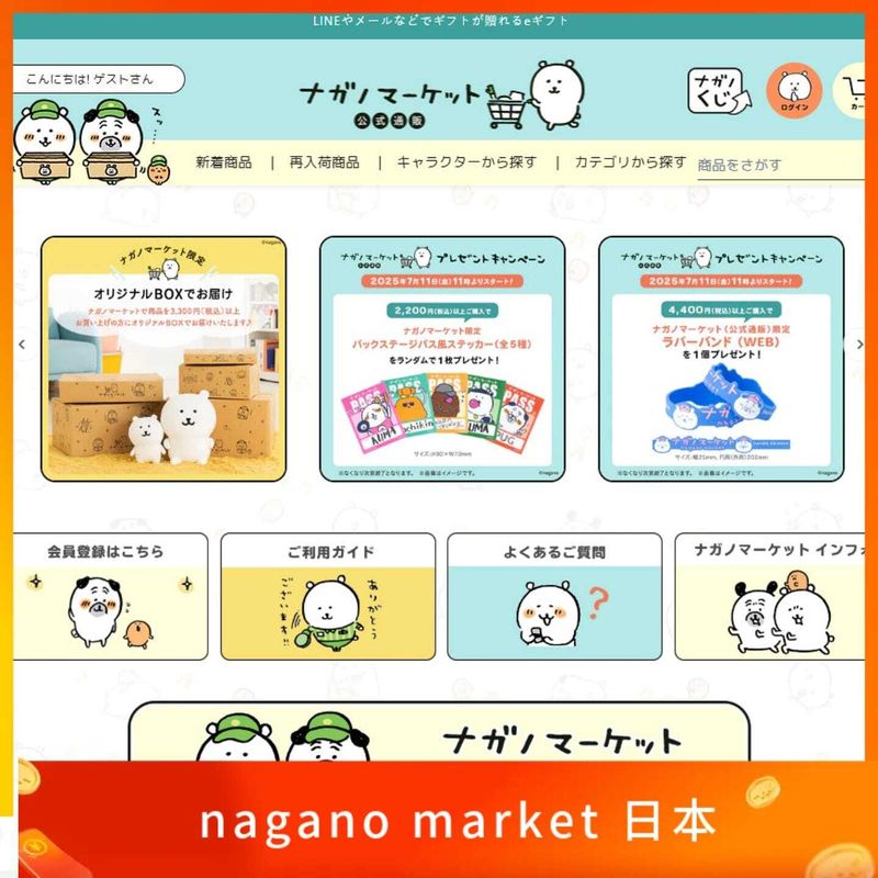 nagano market ナガノマーケット 日本手機號碼 認證