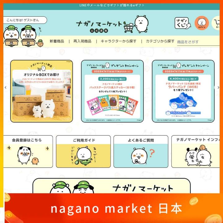 nagano market ナガノマーケット 日本手機號碼 認證