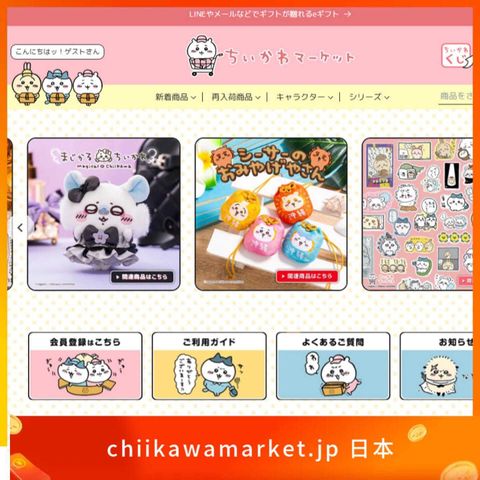 chiikawamarket.jp 吉伊卡哇 日本手機號碼 認證