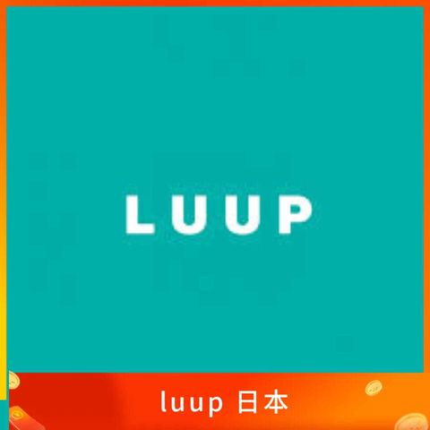 luup 日本手機號碼 認證