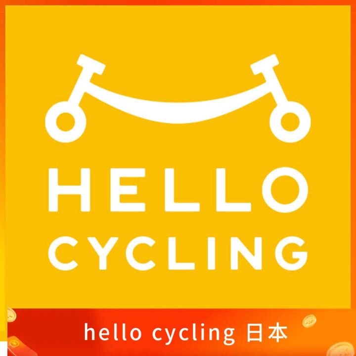 hello cycling 日本手機號碼 認證