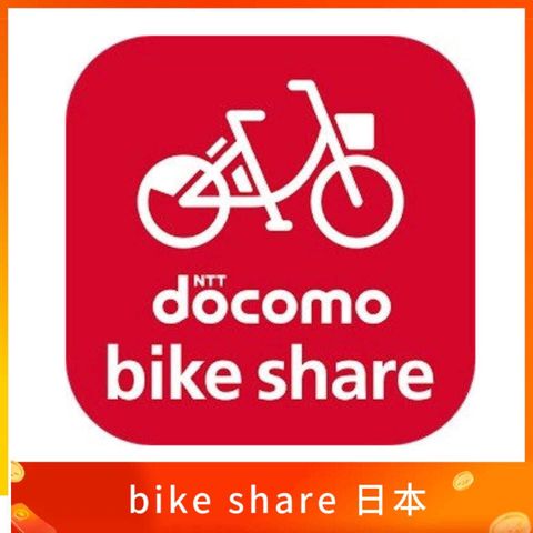 bike share 日本手機號碼 認證