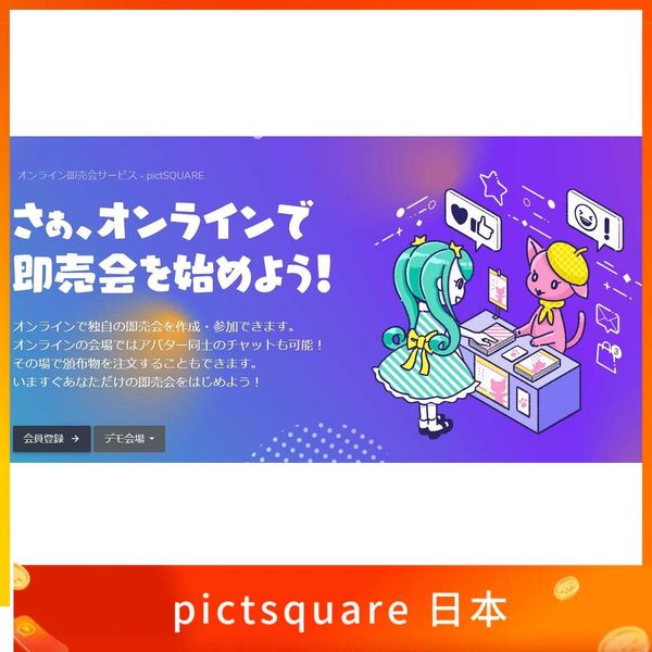 pictsquare 日本手機號碼 認證