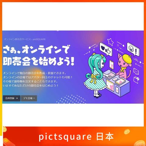 pictsquare 日本手機號碼 認證