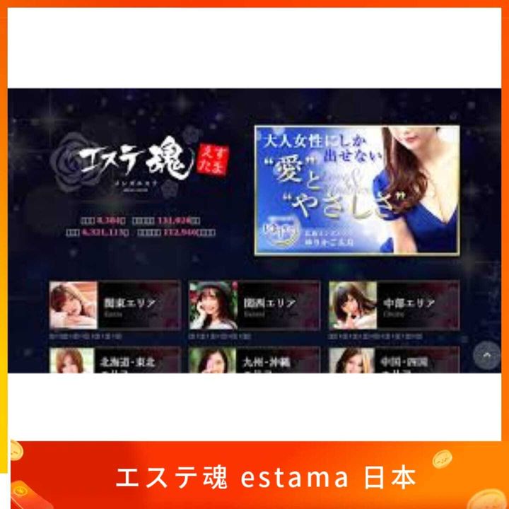 エステ魂 estama 日本手機號碼 認證