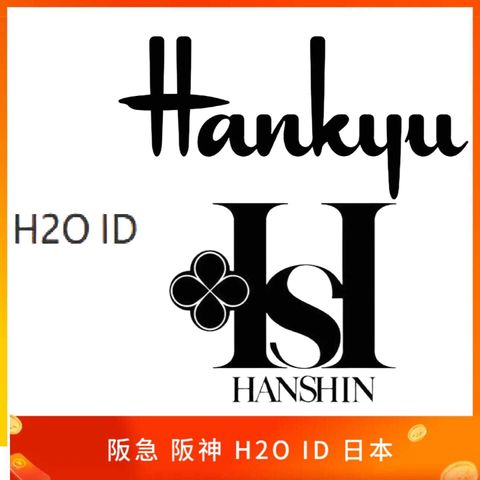 阪急 阪神 百貨 はんしんひゃっかてん H2O ID 日本手機號碼 認證