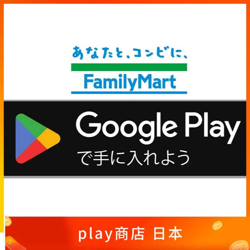 play商店 日本超商