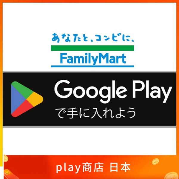 play商店 日本超商