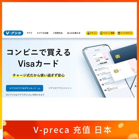 vpreca虛擬預付信用卡