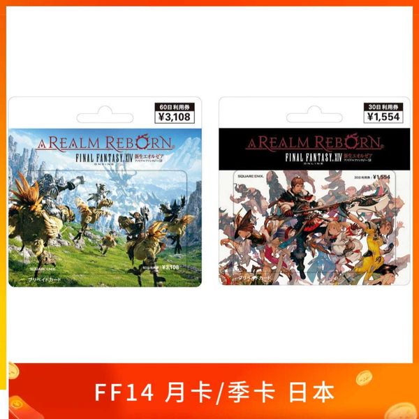 FANTASY XIV 月卡 雙月卡