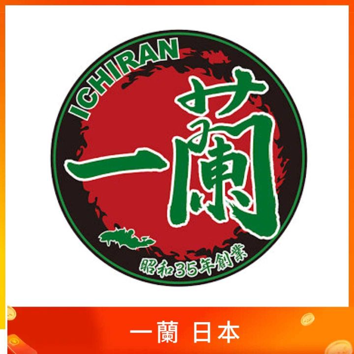 一蘭拉麵 日本禮卷