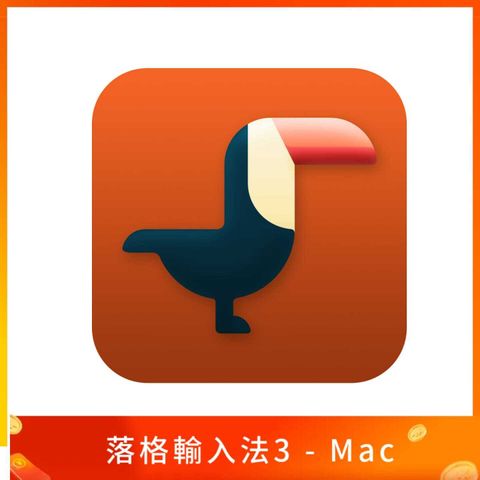 落格輸入法3 - Mac 端雙拼輸入法工具支援M1