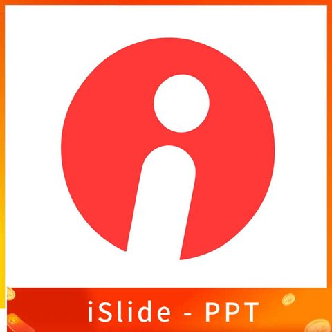 iSlide - PPT 設計 美化 插件 會員