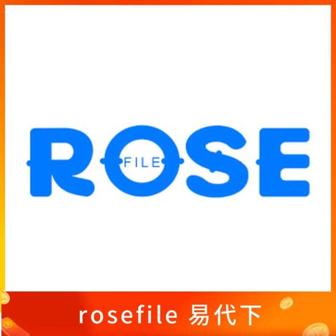 rosefile 易代下