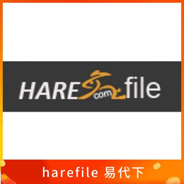 harefile 易代下