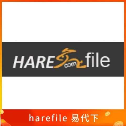 harefile 易代下
