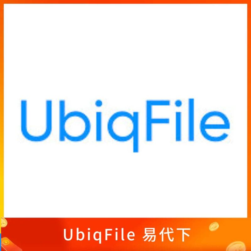 UbiqFile 易代下