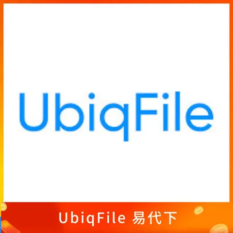 UbiqFile 易代下