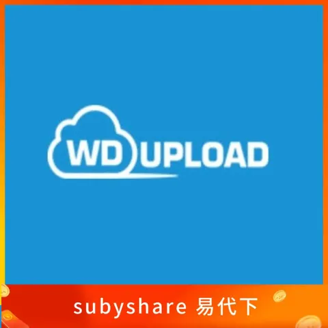 wdupload 易代下