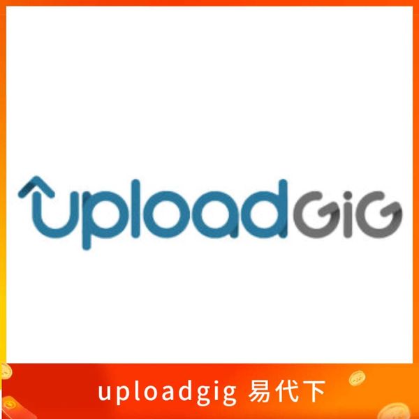 uploadgig 易代下