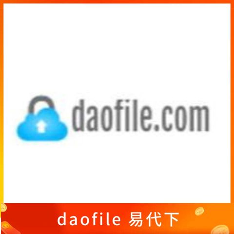 daofile 易代下