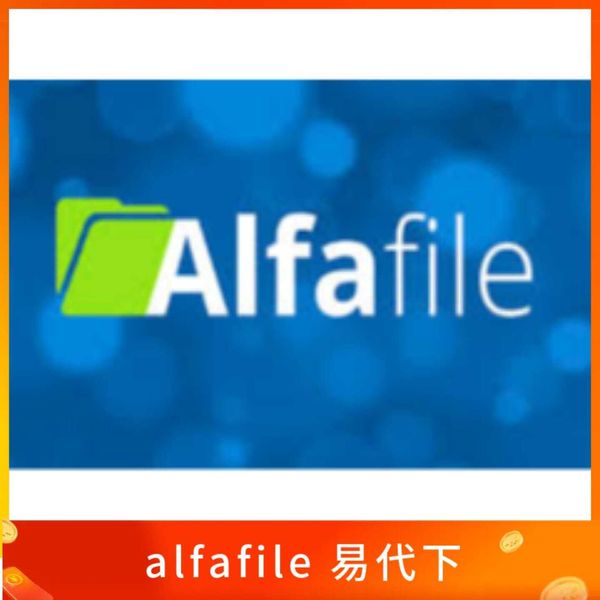 alfafile 易代下
