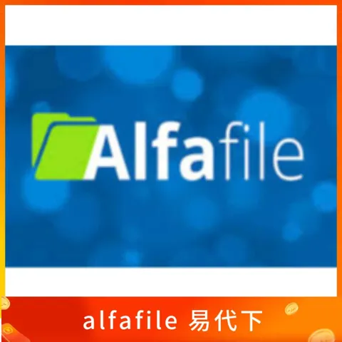 alfafile 易代下