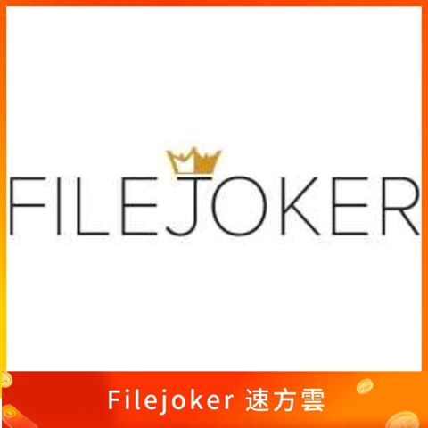 Filejoker 速方雲