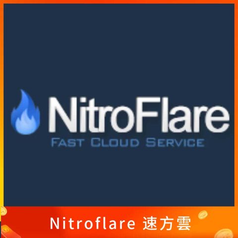 Nitroflare 速方雲