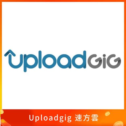 Uploadgig 速方雲