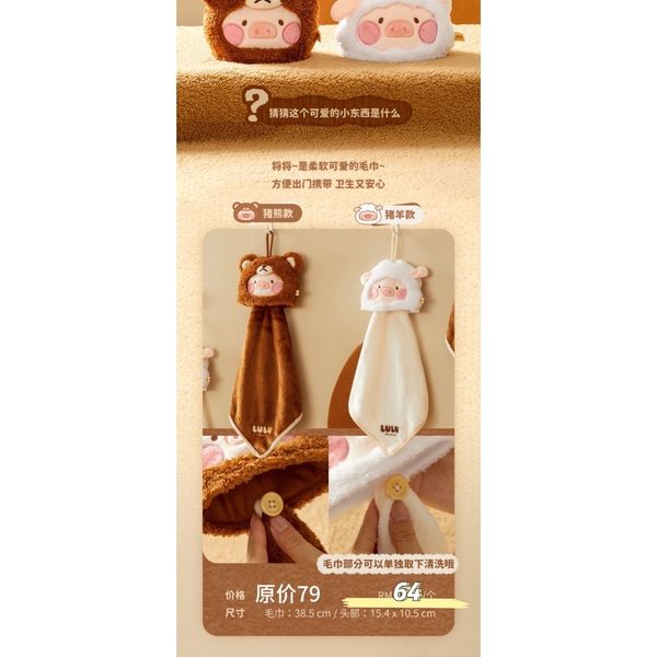 LULU豬  LULU 豬 豬熊羊變妝系列 生活小物 擦手巾 擦手布 乾手布 浴室｜嗨寶好選物