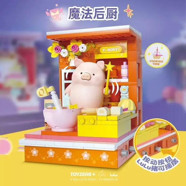 LULU豬  LULU 豬 街景系列 立體拼圖 積木 拚搭樂高 正版 公仔 生日禮物｜嗨寶好選物