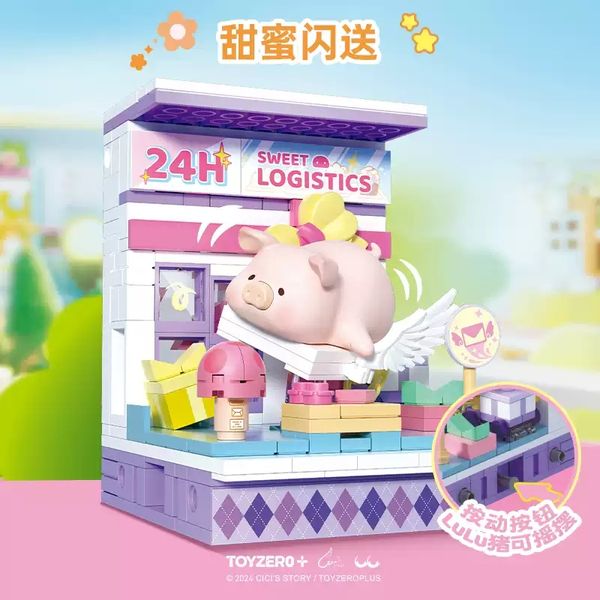 LULU豬  LULU 豬 街景系列 立體拼圖 積木 拚搭樂高 正版 公仔 生日禮物｜嗨寶好選物