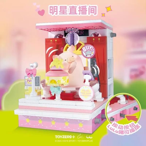 LULU豬  LULU 豬 街景系列 立體拼圖 積木 拚搭樂高 正版 公仔 生日禮物｜嗨寶好選物