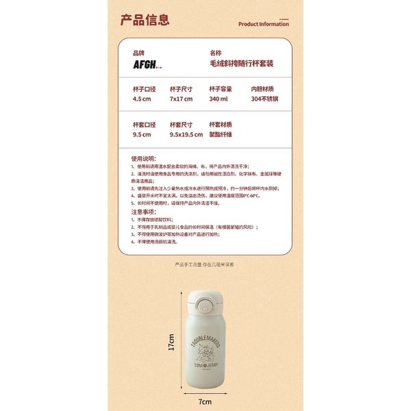 湯姆貓與傑利鼠 Tom and Jerry 貓與老鼠 毛絨 保溫杯 隨行杯 熱水壺｜嗨寶好選物