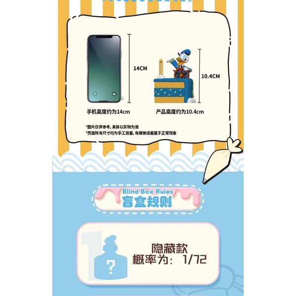 迪士尼 唐老鴨 驚喜蛋糕系列 盲盒 手伴 公仔 擺件 扭蛋 收藏品 Soap Studio｜嗨寶好選物
