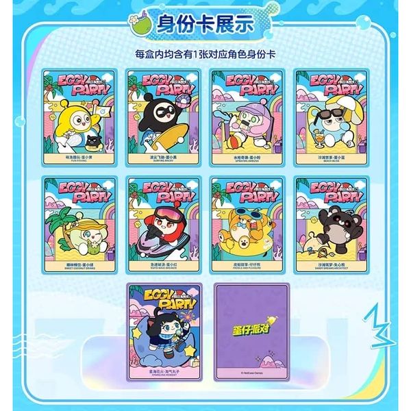蛋仔派對 假日海岸線系列｜ 盲盒 公仔 擺件 收藏品｜嗨寶好選物｜嗨寶好選物