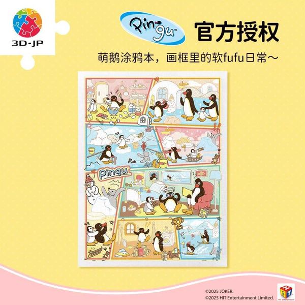 企鵝家族 Pingu 平面拼圖 治愈減壓 拼圖 塑膠拼圖 免上膠 可彎曲 不容易散 1200片 600片｜嗨寶好選物