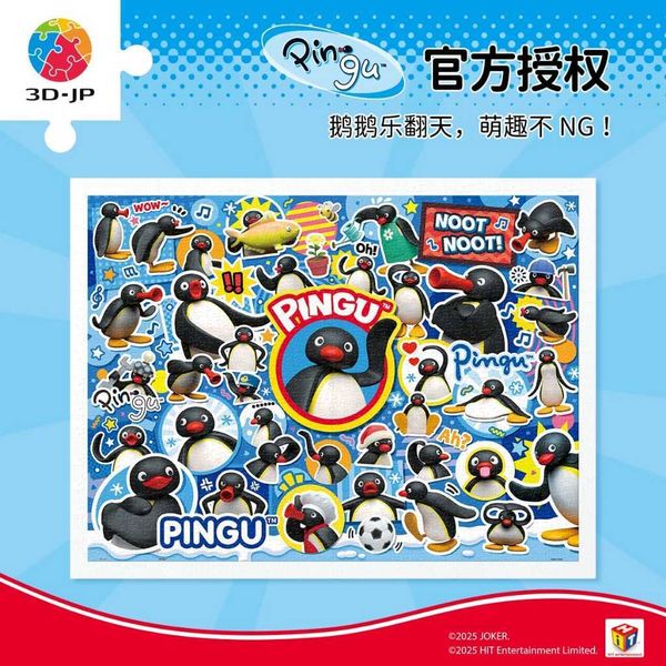 企鵝家族 Pingu 平面拼圖 治愈減壓 拼圖 塑膠拼圖 免上膠 可彎曲 不容易散 1200片 600片｜嗨寶好選物