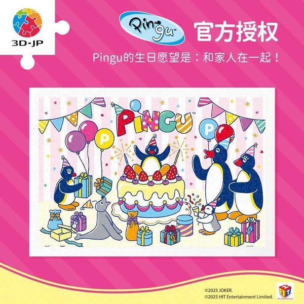 企鵝家族 Pingu 平面拼圖 治愈減壓 拼圖 塑膠拼圖 免上膠 可彎曲 不容易散 1200片 600片｜嗨寶好選物