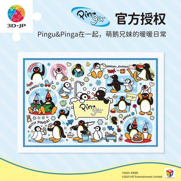 企鵝家族 Pingu 平面拼圖 治愈減壓 拼圖 塑膠拼圖 免上膠 可彎曲 不容易散 1200片 600片｜嗨寶好選物