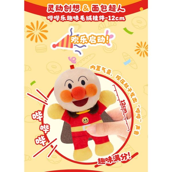 麵包超人系列 造型吊飾 造型收納包 毛絨公仔 包包吊飾 毛絨 吊飾 掛飾 收納包｜嗨寶好選物