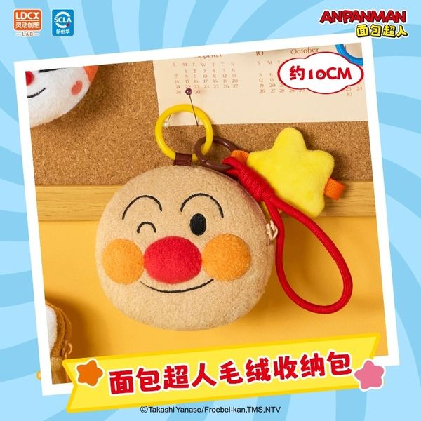 麵包超人系列 造型吊飾 造型收納包 毛絨公仔 包包吊飾 毛絨 吊飾 掛飾 收納包｜嗨寶好選物