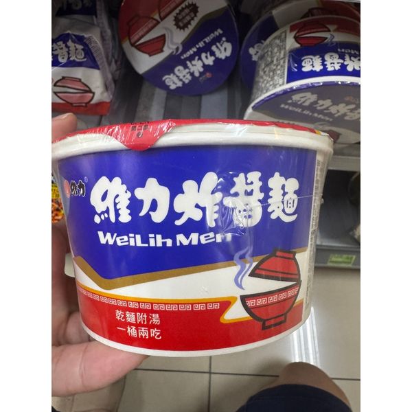維力炸醬麵 乾麵附湯 一麵兩吃｜只給你湊運費用的小物 ｜嗨寶好選物