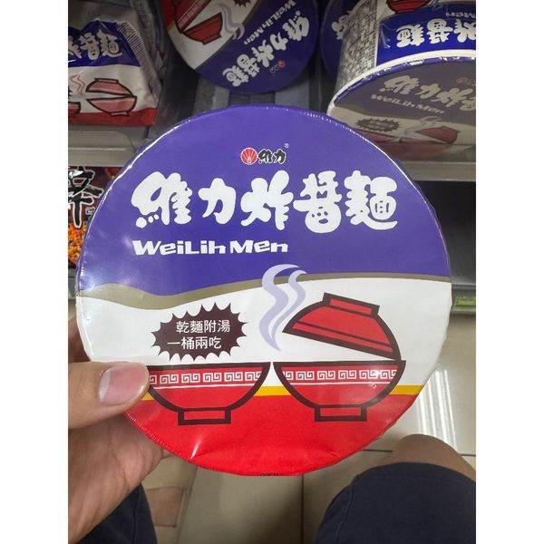 維力炸醬麵 乾麵附湯 一麵兩吃｜只給你湊運費用的小物 ｜嗨寶好選物