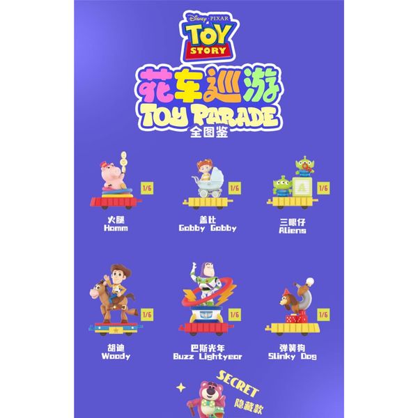 Disney｜迪士尼｜玩具總動員｜花車巡遊系列｜ 盲盒 公仔 擺件 收藏品 玩偶｜嗨寶好選物